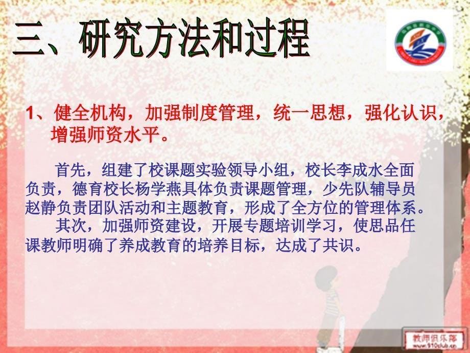 在小学品德与生活课中培养学生良好行为习惯的研究结题报告_第5页