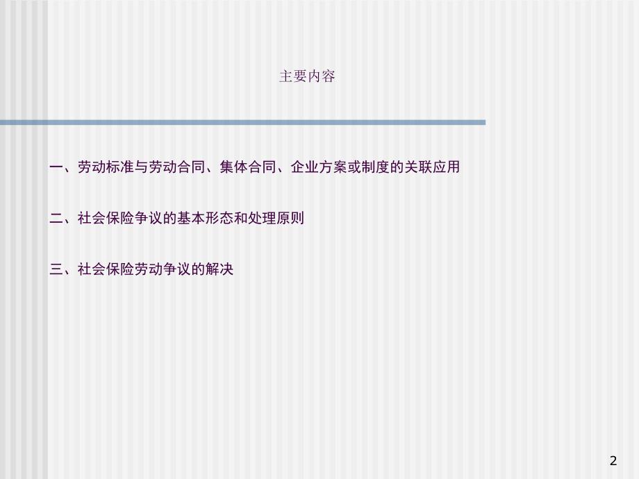 劳动标准及社会保险案例解析ppt课件_第2页