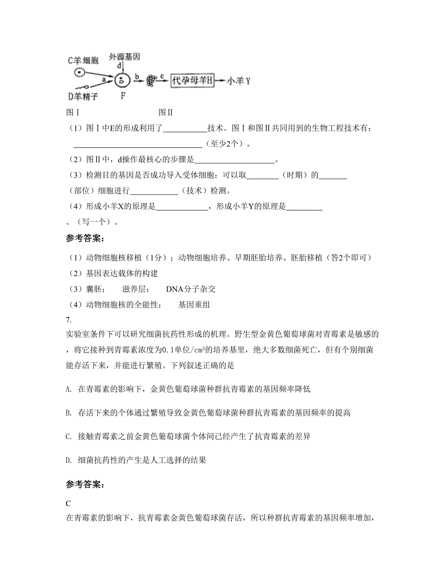 河南省信阳市汪岗中学2022-2023学年高三生物联考试卷含解析_第4页