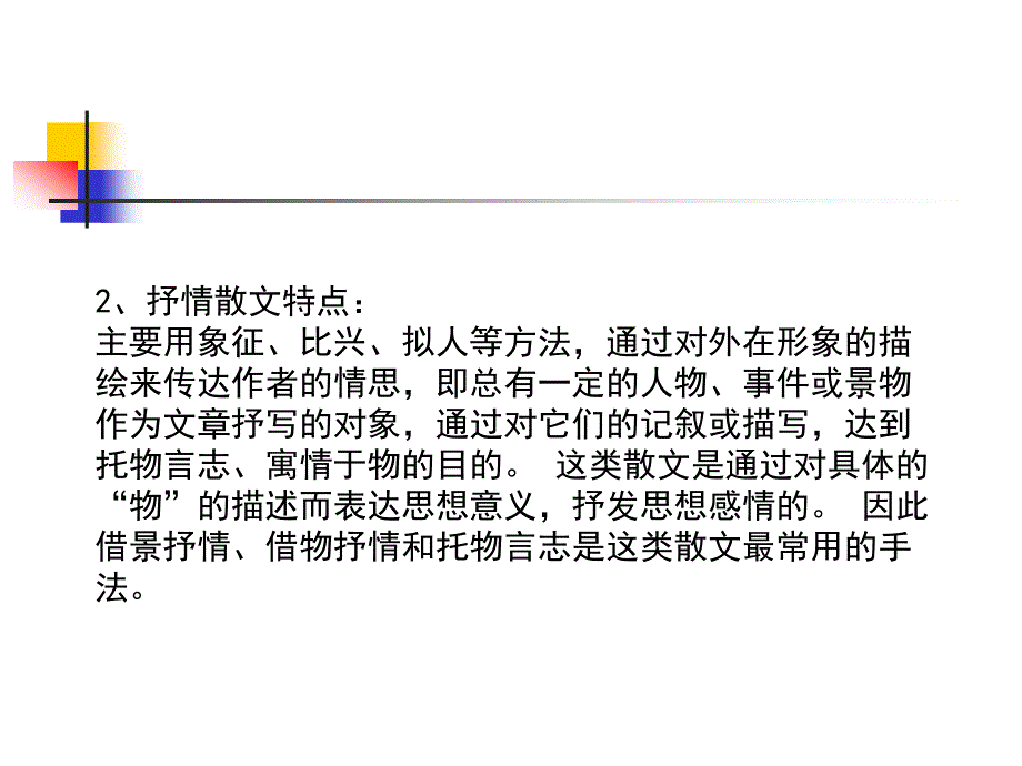 《抒情散文阅读》PPT课件.ppt_第3页