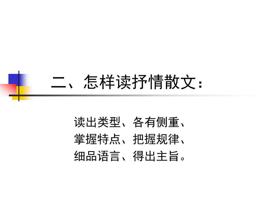 《抒情散文阅读》PPT课件.ppt_第4页