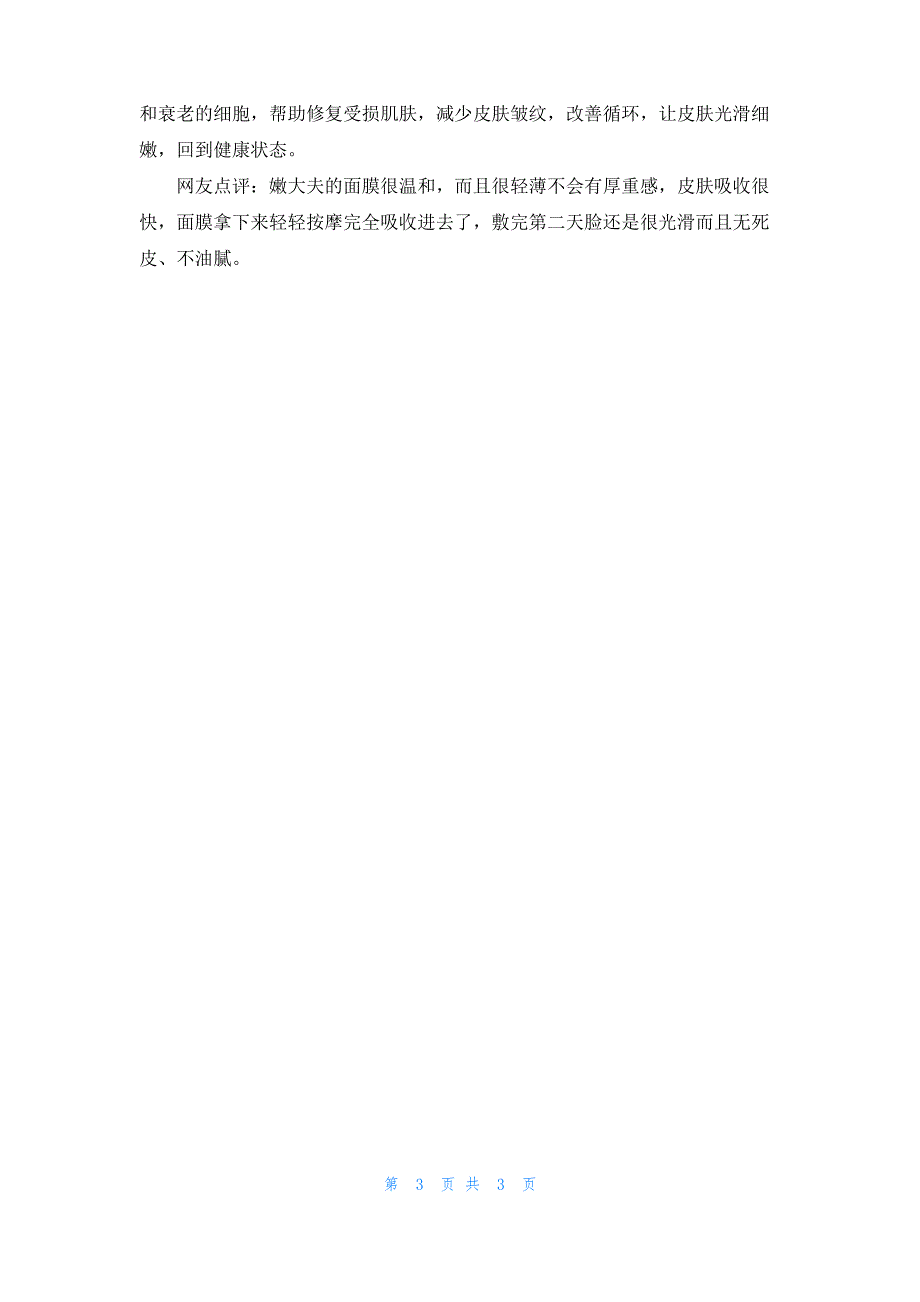 自制去除红血丝面膜方法 适合敏感肌的面膜_第3页