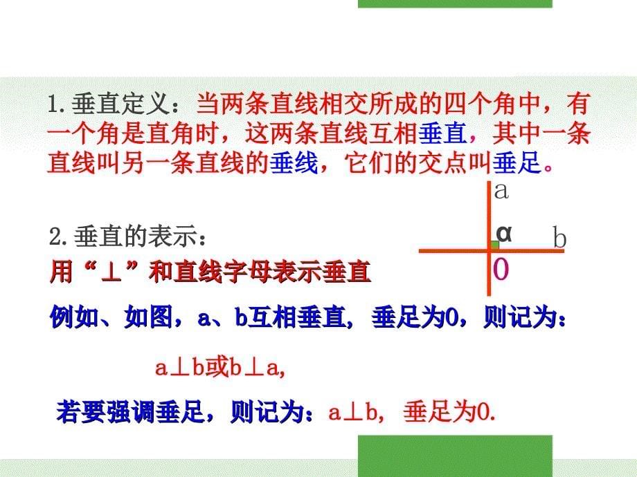 5.1.2垂线第1课时_第5页