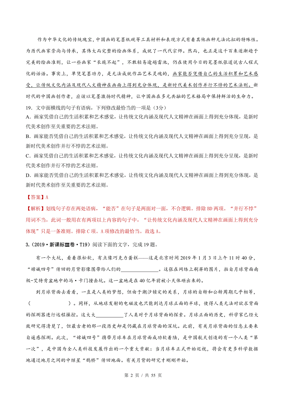 专题08 语病2010-2019年近10年高考语文真题分项版汇编（教师版）_第2页