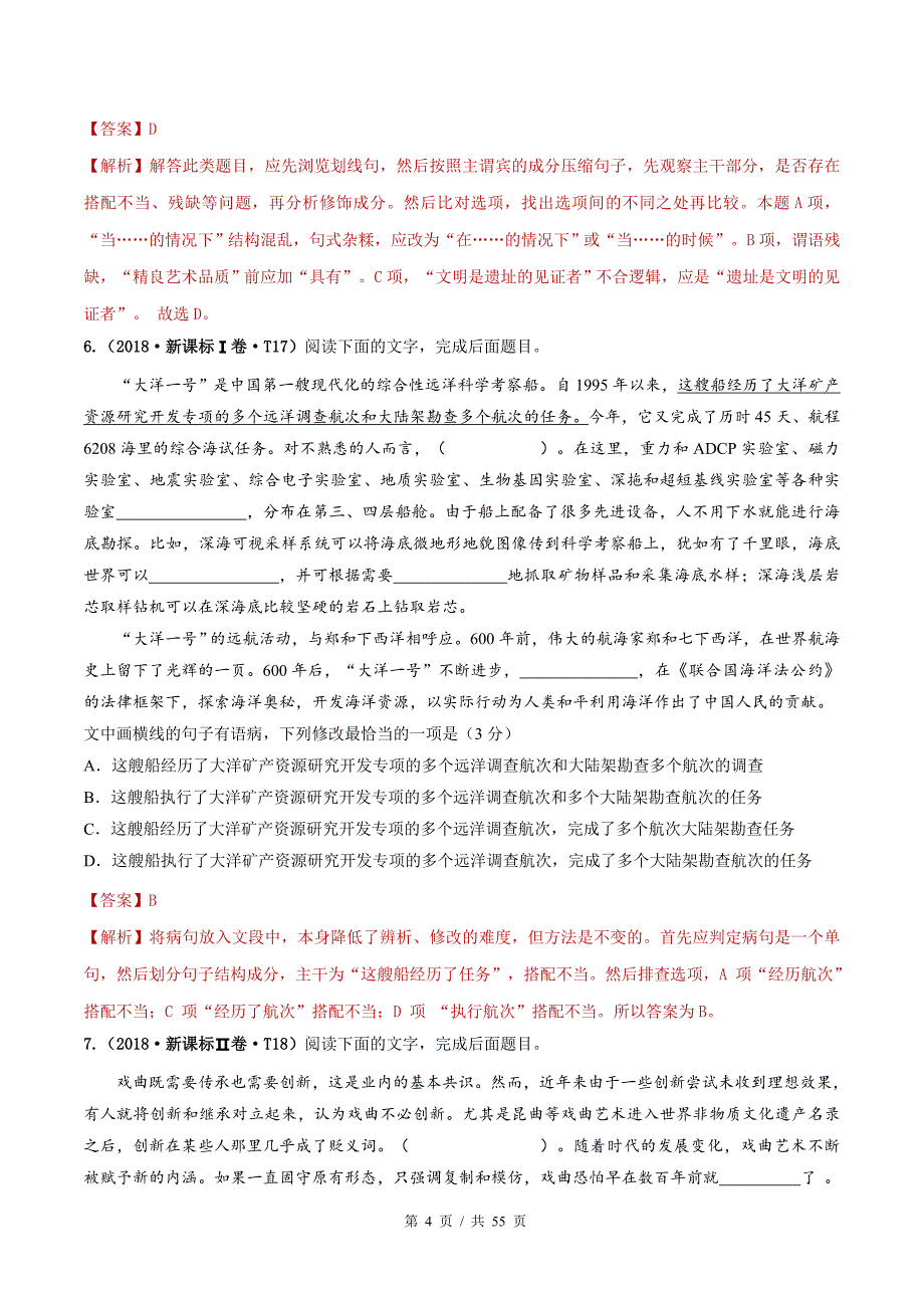 专题08 语病2010-2019年近10年高考语文真题分项版汇编（教师版）_第4页