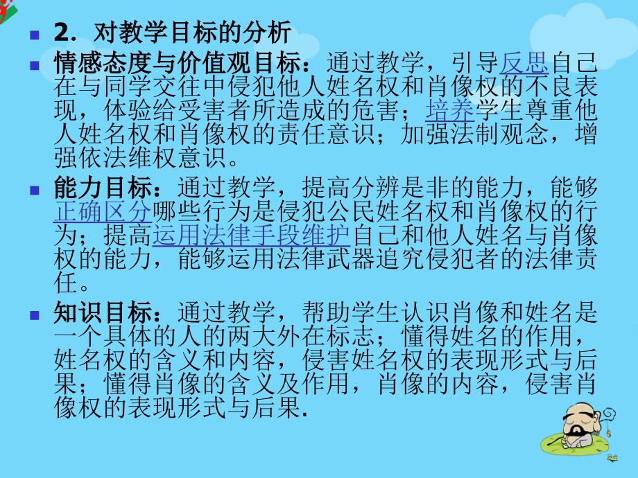 政治下册维护我们的人格尊严课件人教新课标.ppt_第4页