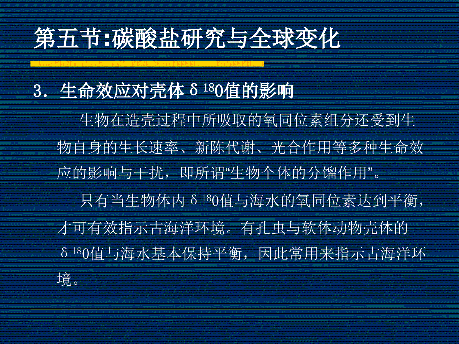 地球化学ppt课件_第4页