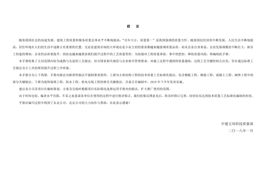 名企主体结构工程质量工艺标准化手册图文_第2页