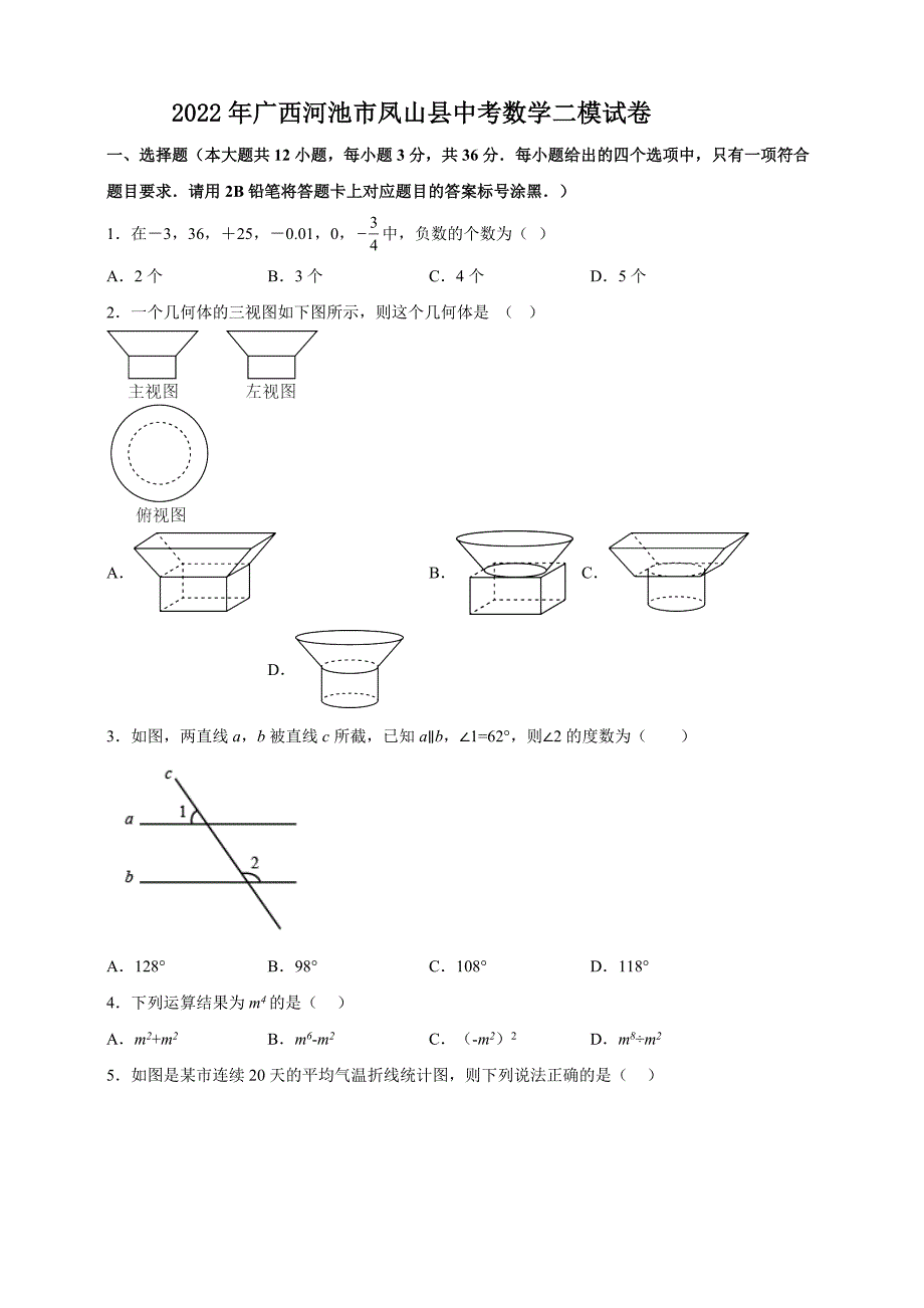 2022年广西河池市凤山县中考数学二模试卷（含答案）_第1页