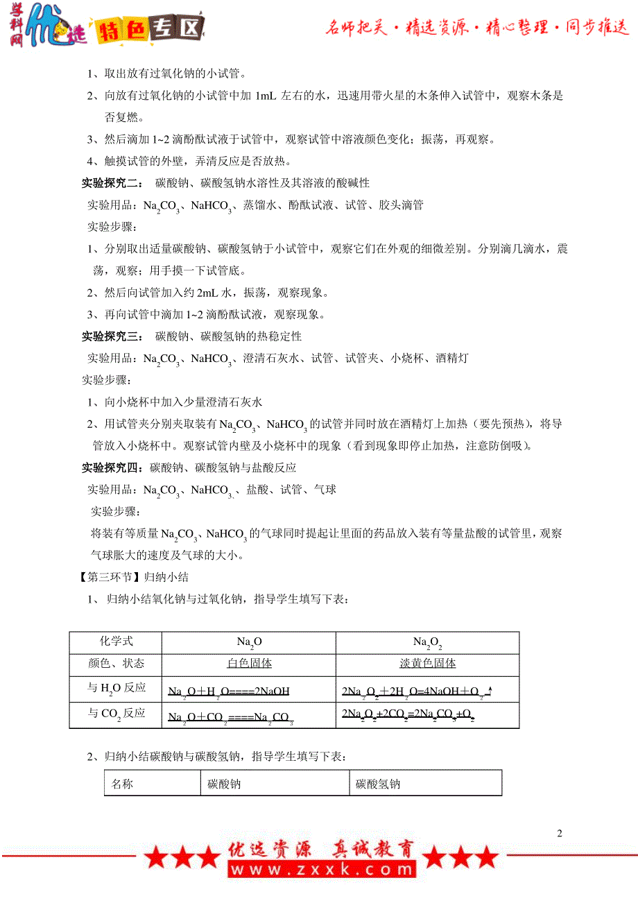 几种重要的金属化合物教案_第2页