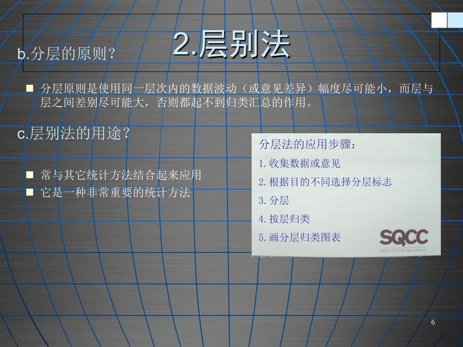 QC七大手法培训资料(完整版)_第5页