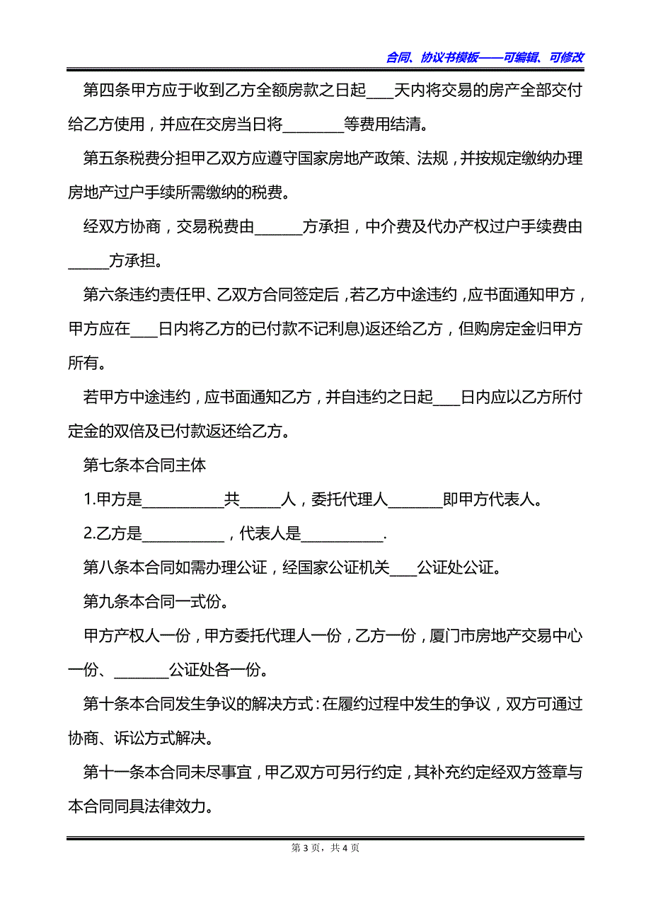 上海二手住宅买卖协议_第3页