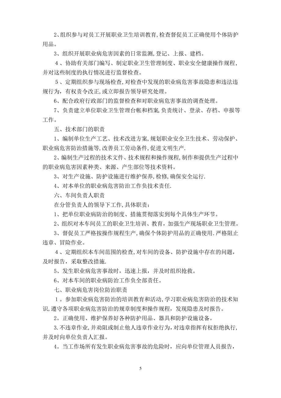 机械公司职业病管理制度_第5页