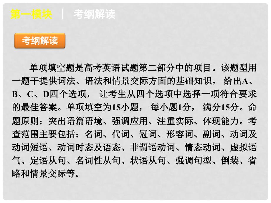 高考英语二轮复习 第1模块 单项填空 专题1 名词 冠词与介词精品课件 大纲人教版_第3页