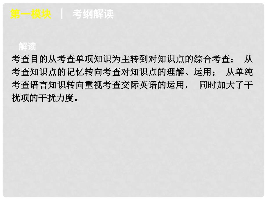 高考英语二轮复习 第1模块 单项填空 专题1 名词 冠词与介词精品课件 大纲人教版_第4页