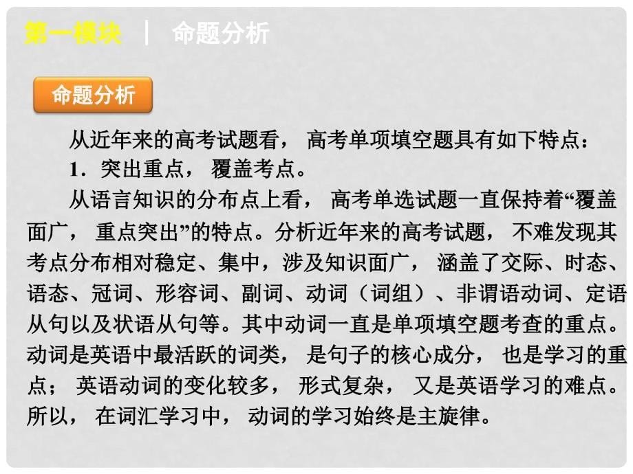 高考英语二轮复习 第1模块 单项填空 专题1 名词 冠词与介词精品课件 大纲人教版_第5页