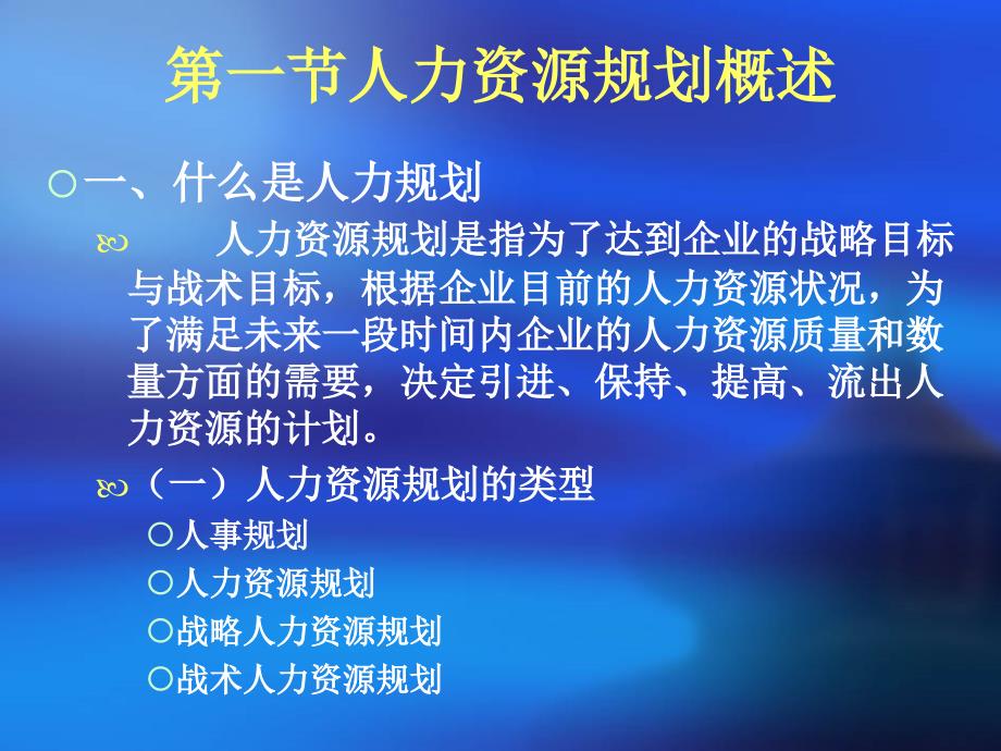 人力资源规划课件_第2页