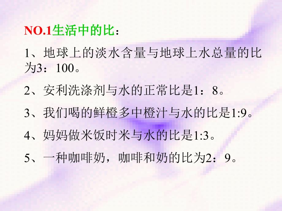 人教版六年级数学第四单元比第三课时比的应用ppt课件_第2页