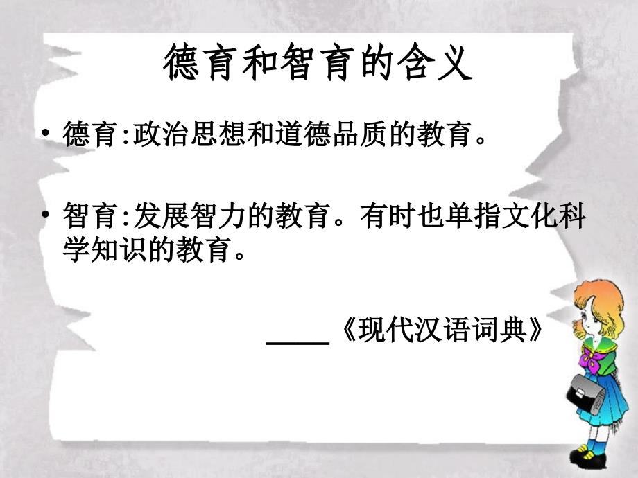 儿童心理健康维护.ppt_第3页