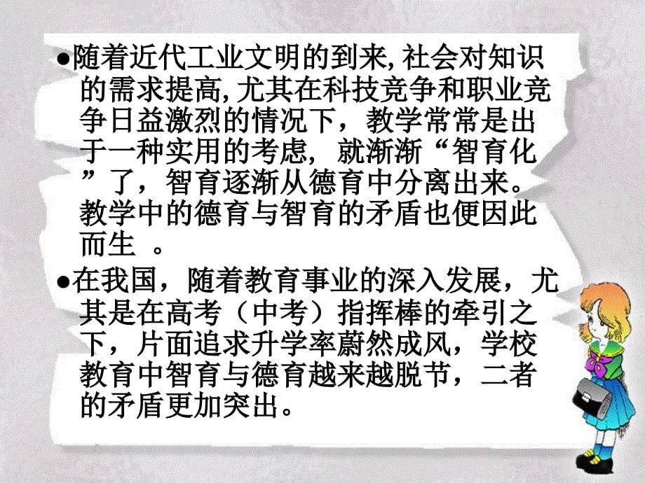 儿童心理健康维护.ppt_第5页