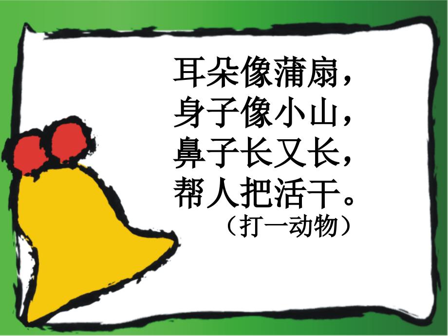 山东教育版小学《品德与生活》小学二年级下册《我和动物交朋友》课件_第3页