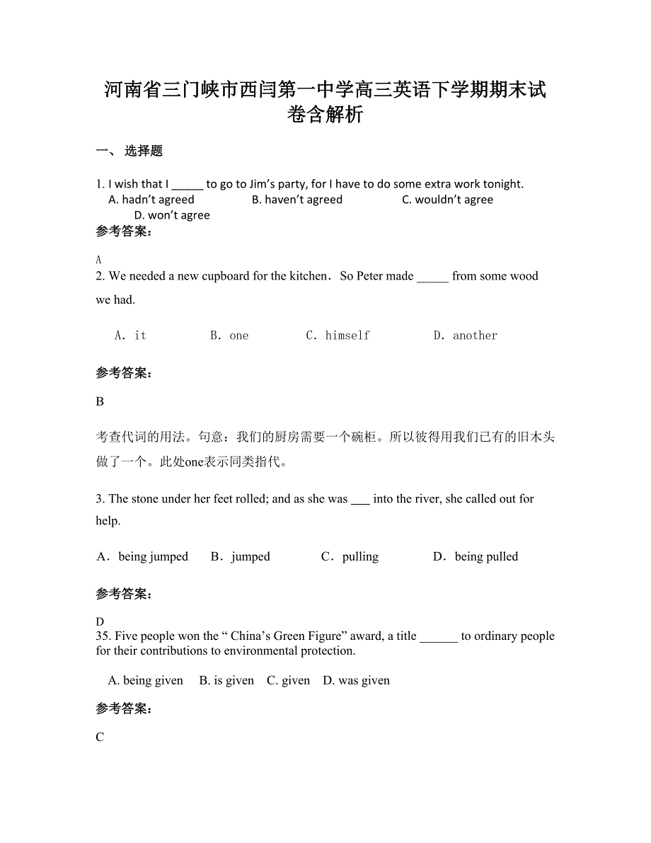 河南省三门峡市西闫第一中学高三英语下学期期末试卷含解析_第1页