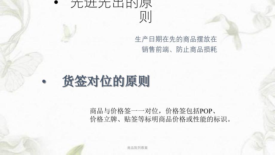 商品陈列教案PPT课件_第2页