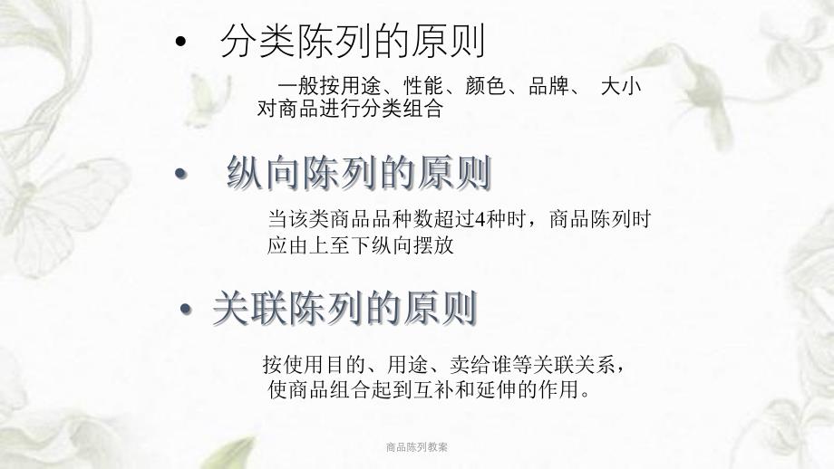 商品陈列教案PPT课件_第3页