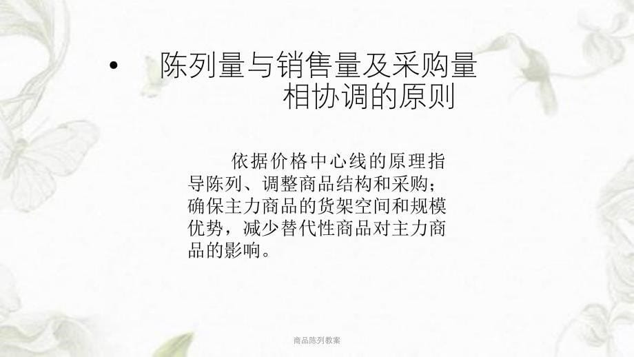 商品陈列教案PPT课件_第5页