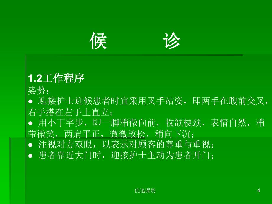 标准诊所接待及服务流程【业界经验】_第4页