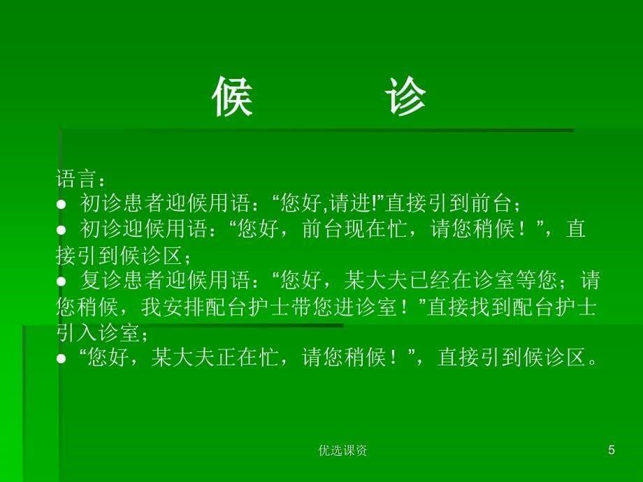 标准诊所接待及服务流程【业界经验】_第5页