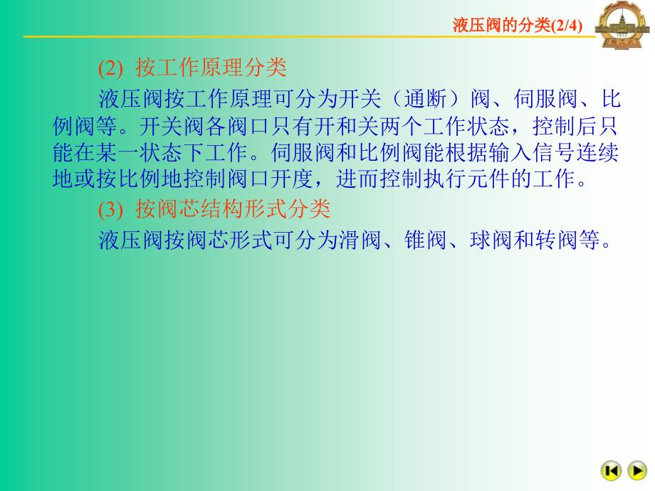 (PPT第6章液压控制阀_第3页