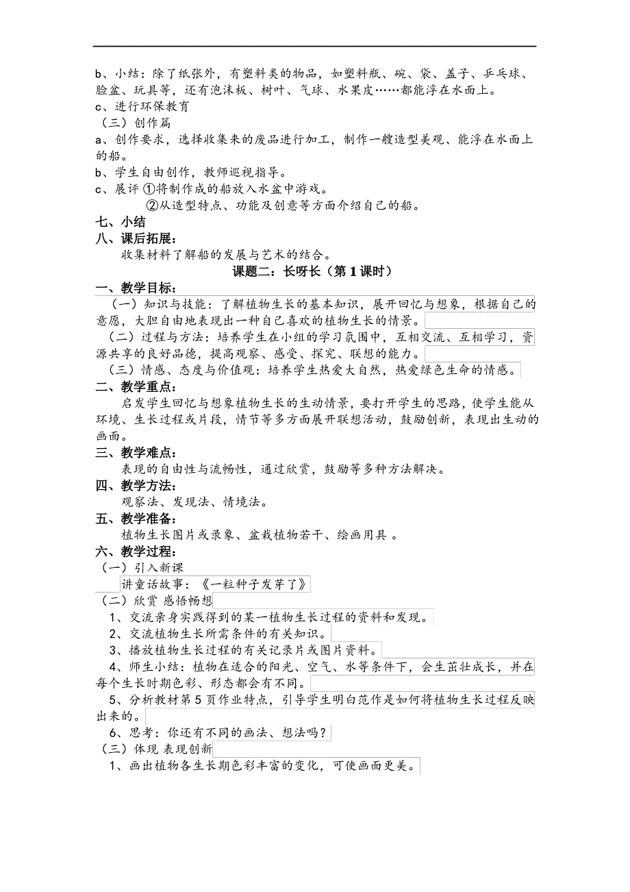 人美版一年级美术下册教案(全册)_第3页