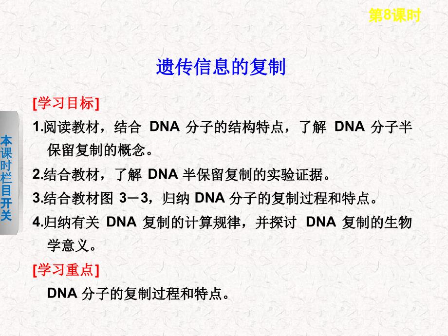 高中生物31遗传信息的复制课件北师大版必修2_第2页