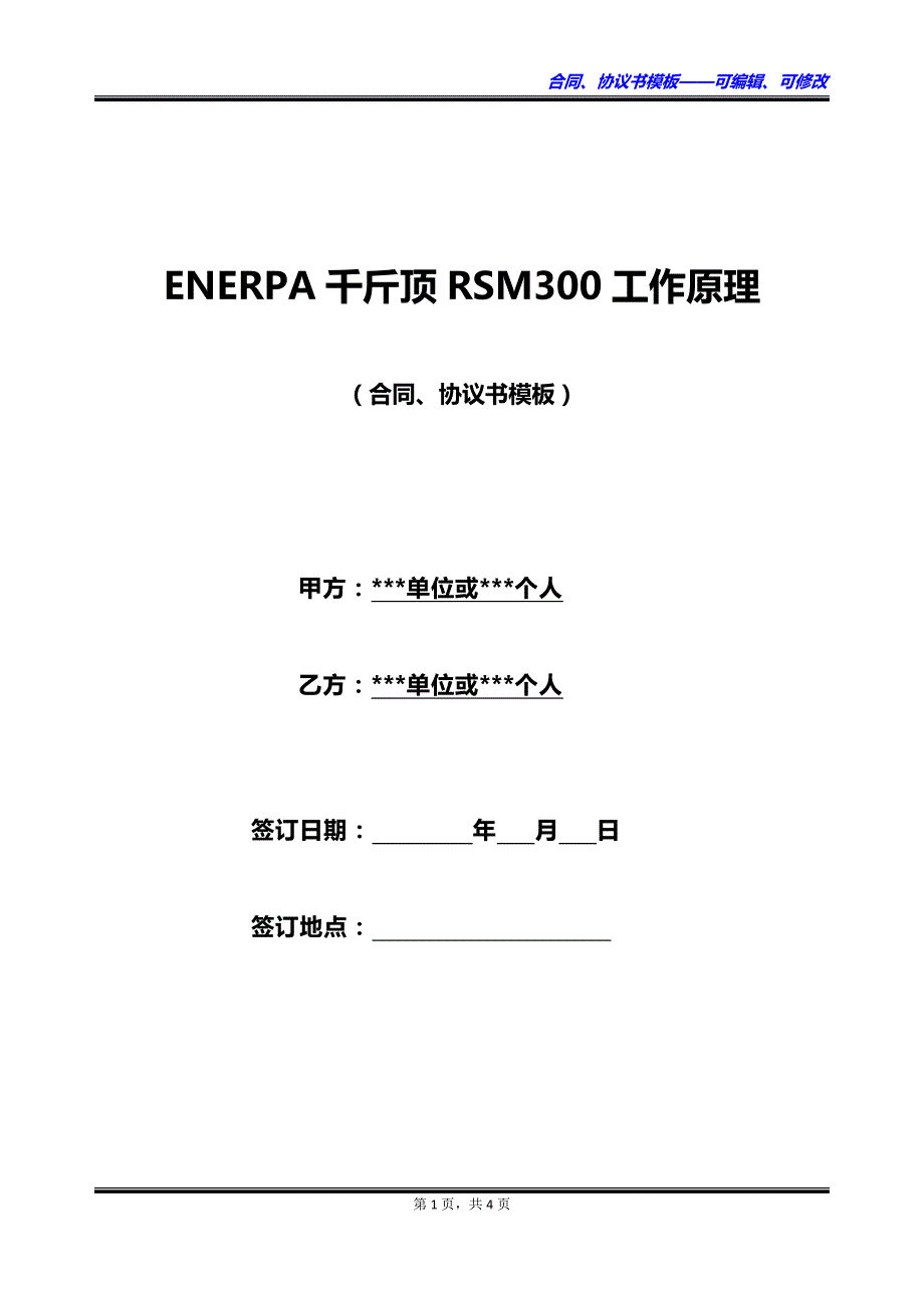 ENERPA千斤顶RSM300工作原理_第1页