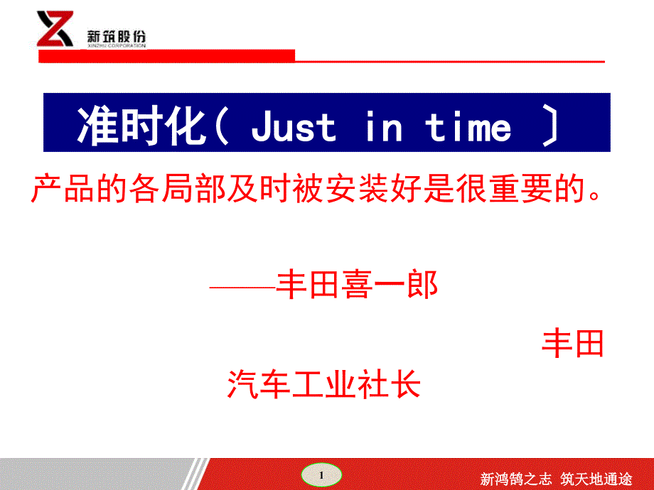 图解丰田生产方式__第1页