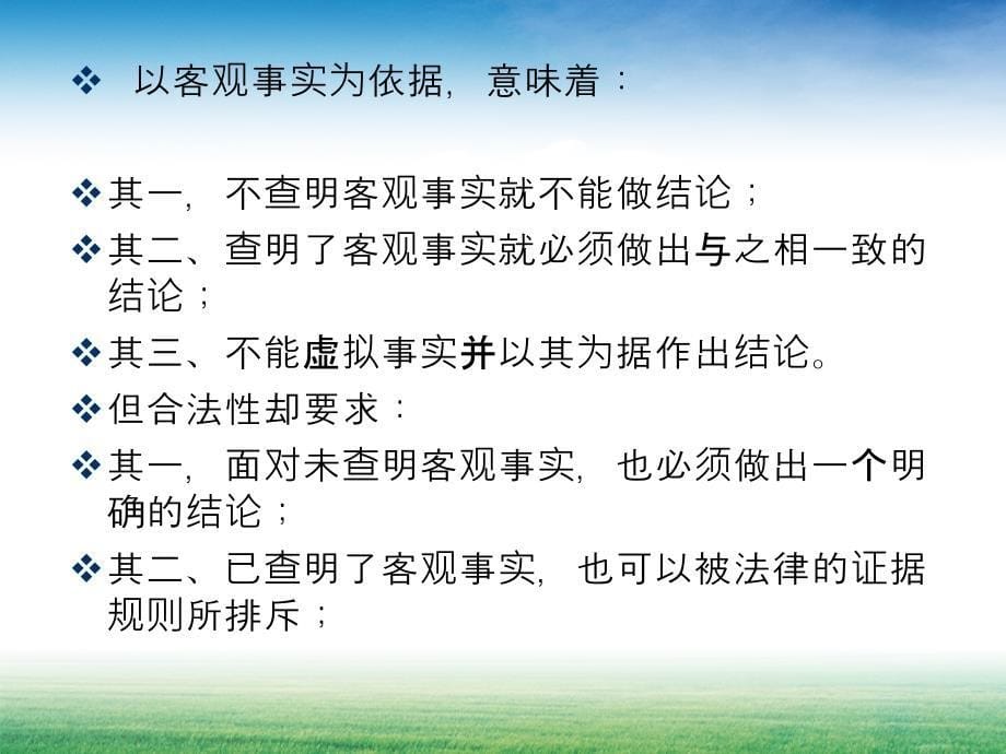 法治思维和法治方式那顺_第5页