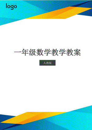 人教版一年级数学教案北京小升初重点中学-数学模拟试题及答案（90页25套打包）