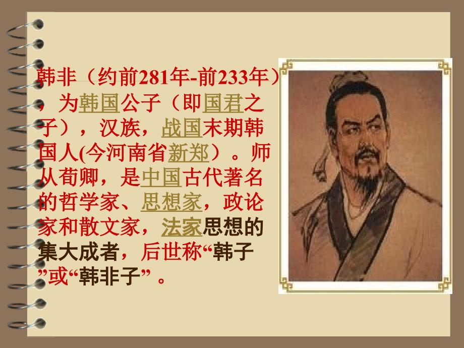 《六上文学常识》PPT课件.ppt_第2页