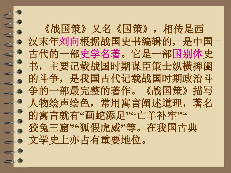 《六上文学常识》PPT课件.ppt_第3页