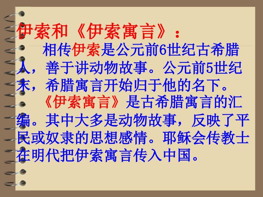 《六上文学常识》PPT课件.ppt_第4页