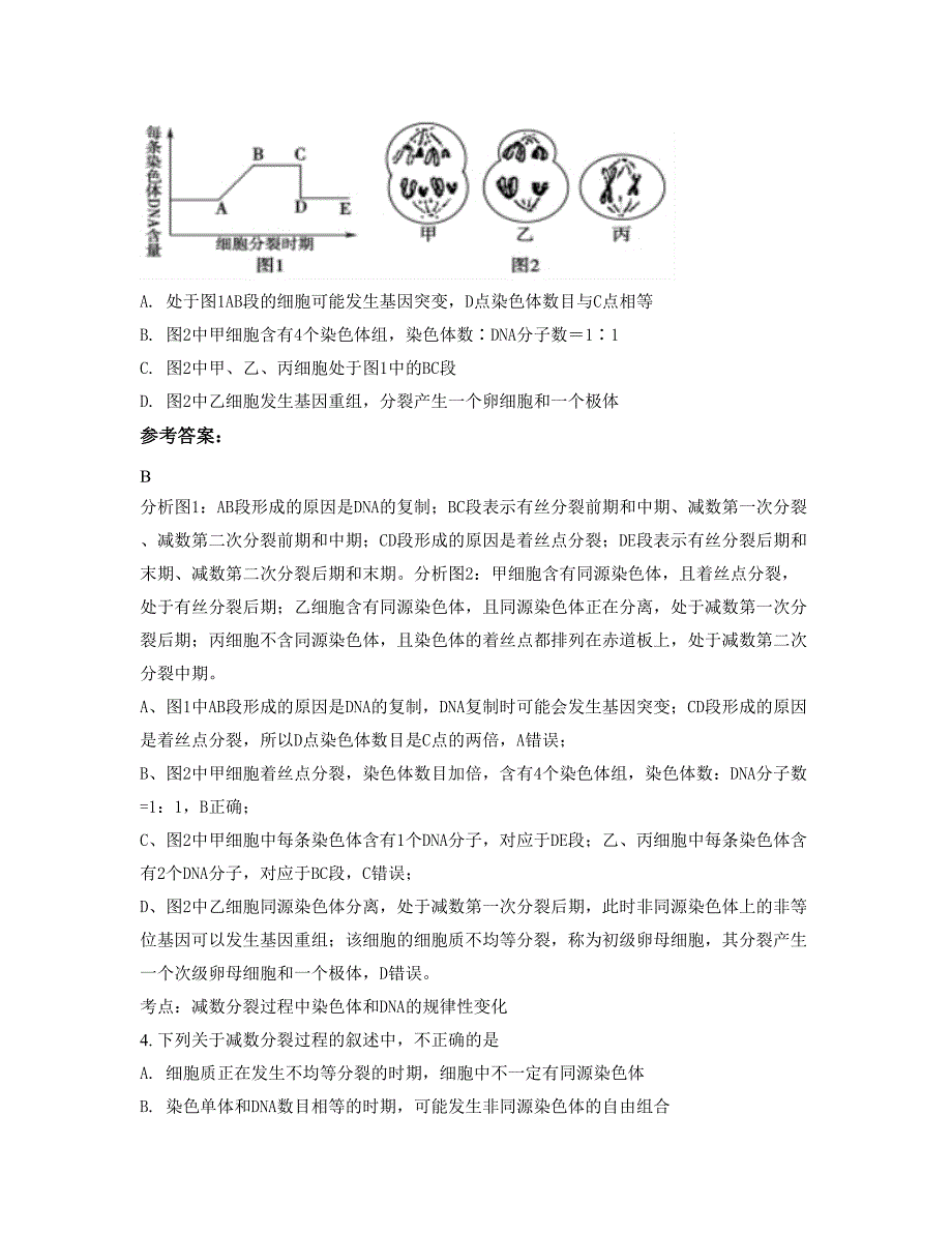 河南省信阳市固城中学高三生物下学期期末试卷含解析_第2页