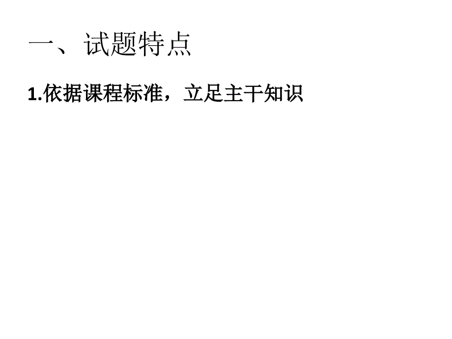 地理会考试卷分析何燕_第2页