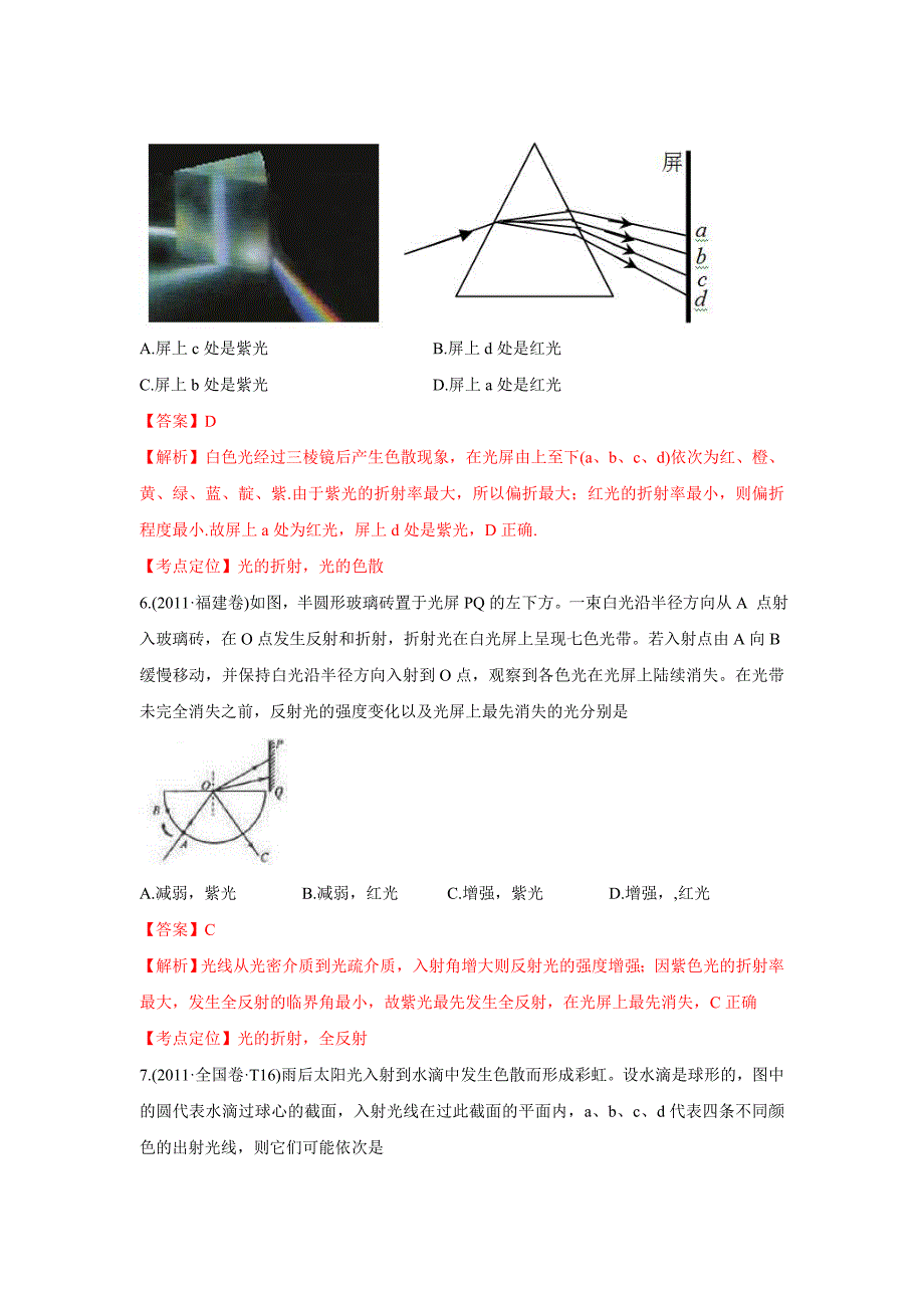 2010-2019年高考物理真题分专题训练 专题17 光学 电磁波 相对论（教师版）_第3页