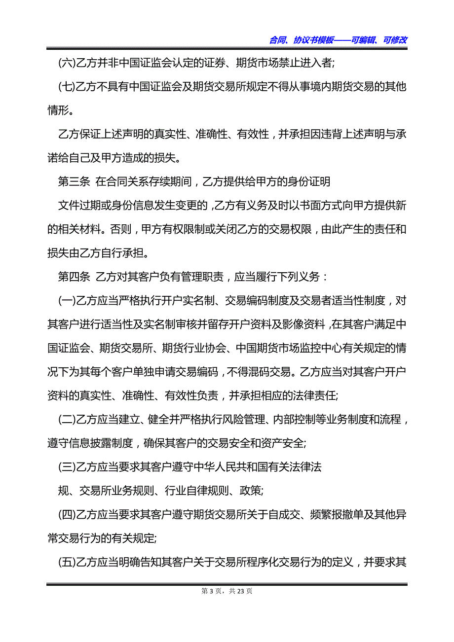 境内期货经纪合同_第3页