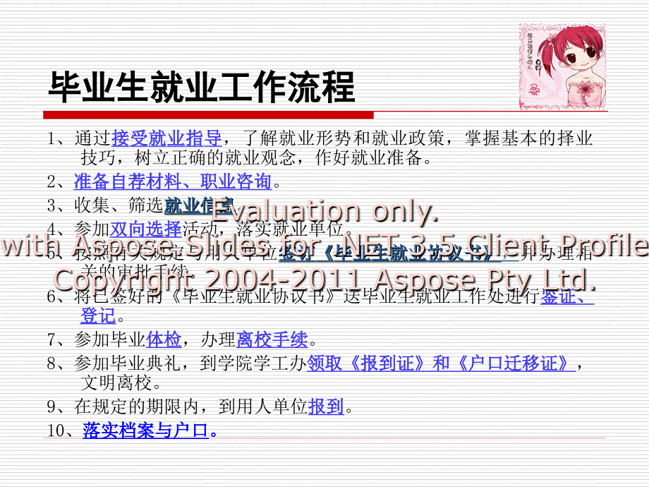 广西大学生就业政策及流程_第2页