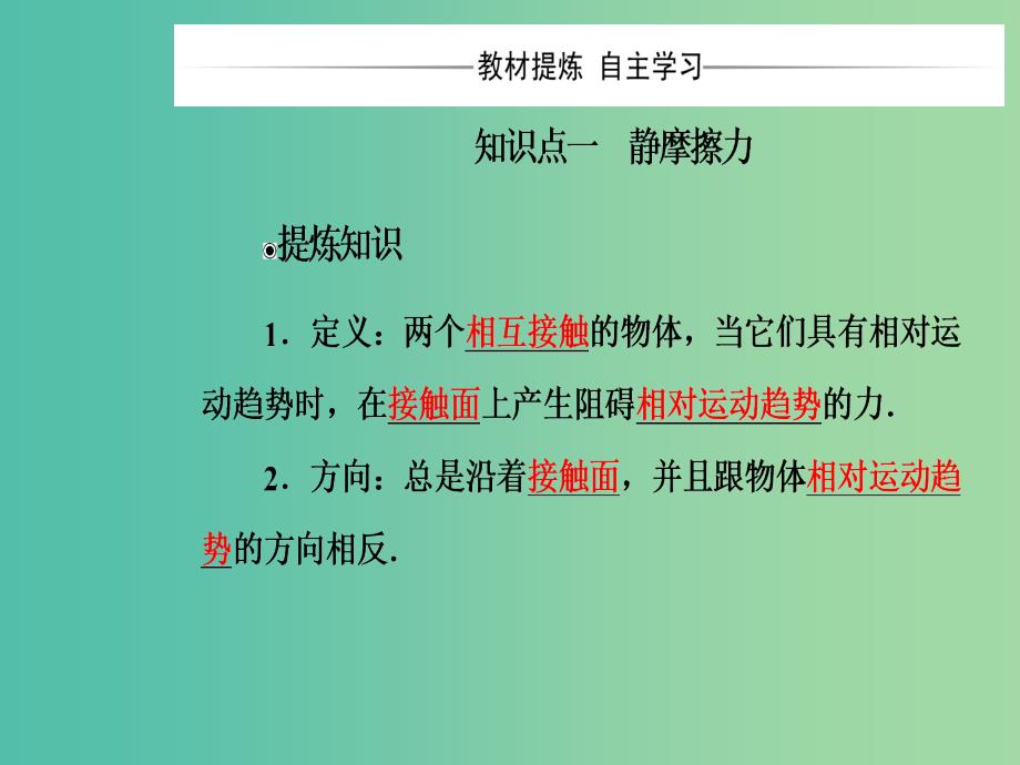 高中物理第三章相互作用3摩擦力课件新人教版.ppt_第4页