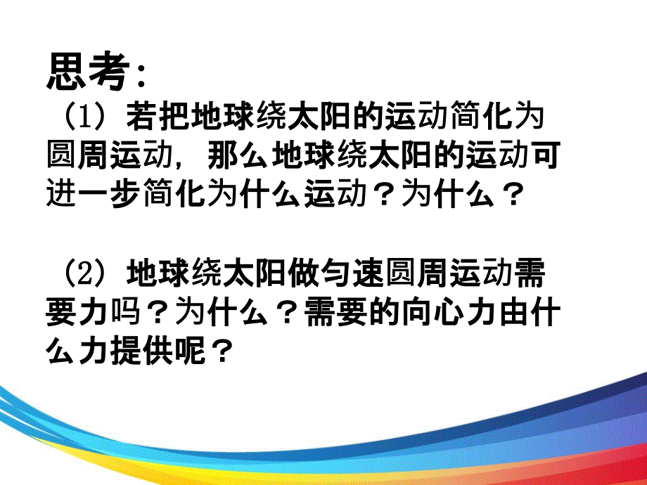 万有引力定律课件新人教版_第2页