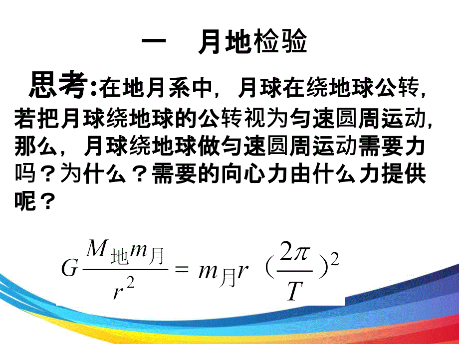 万有引力定律课件新人教版_第3页