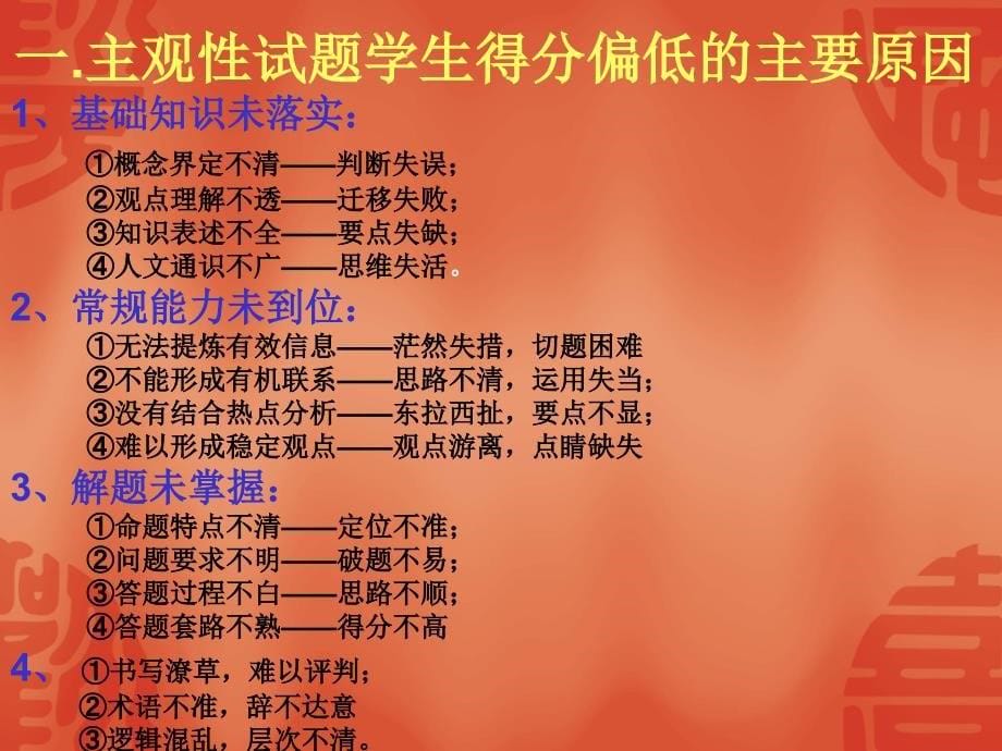 经济生活主观题答法.ppt_第5页